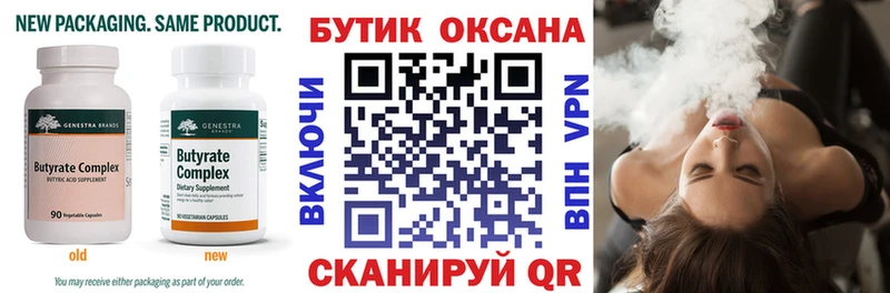 Бутират 99%  Купить закладки  Ишимбай 