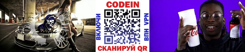 Codein напиток Lean (лин)  Купить  Ишимбай 
